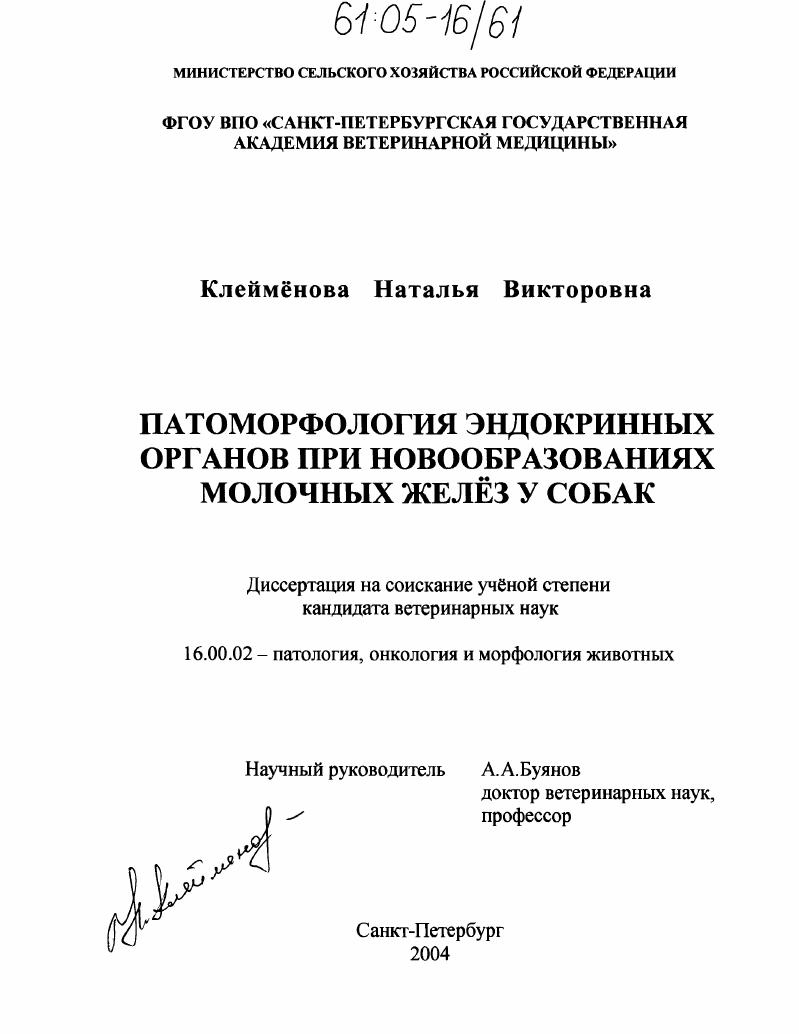 Патоморфология эндокринных органов при новообразованиях молочных желез у собак