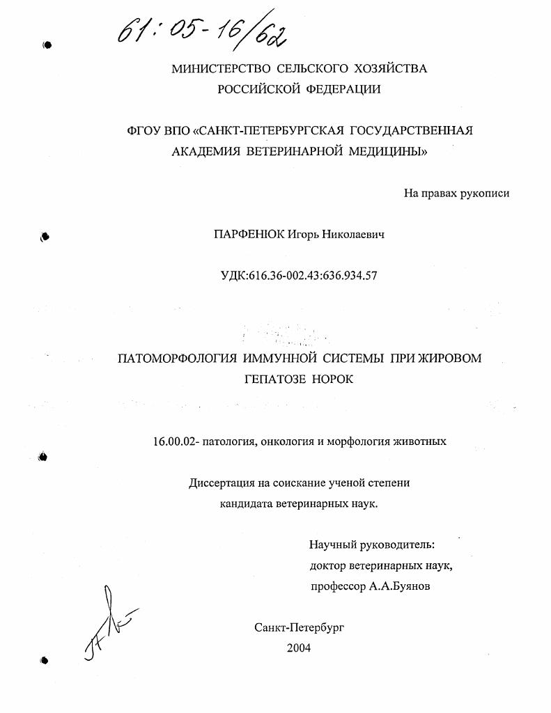 Патоморфология иммунной системы при жировом гепатозе норок