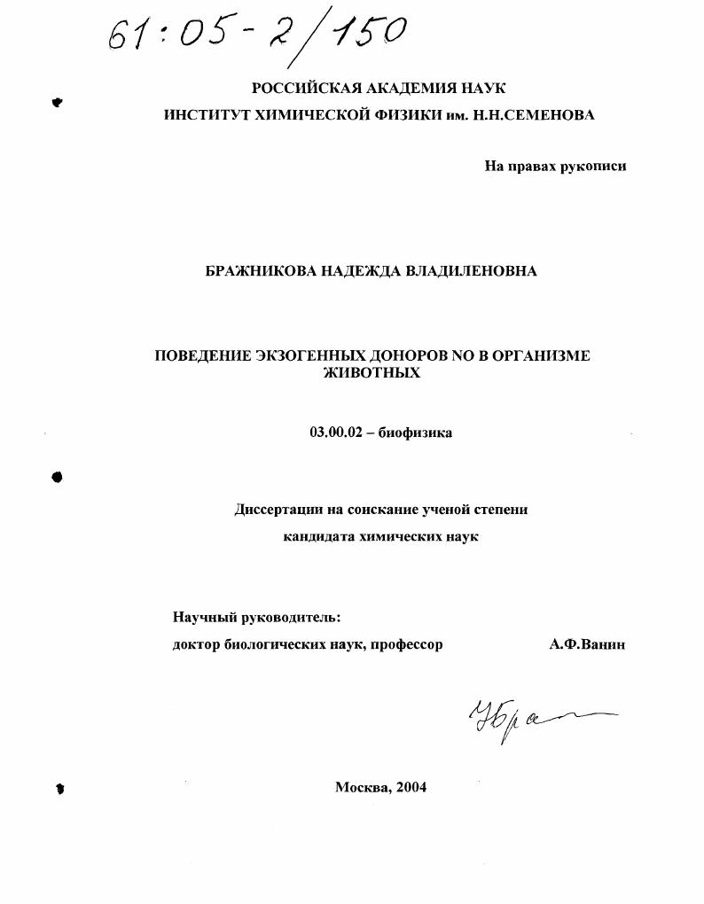 Поведение экзогенных доноров NO в организме животных