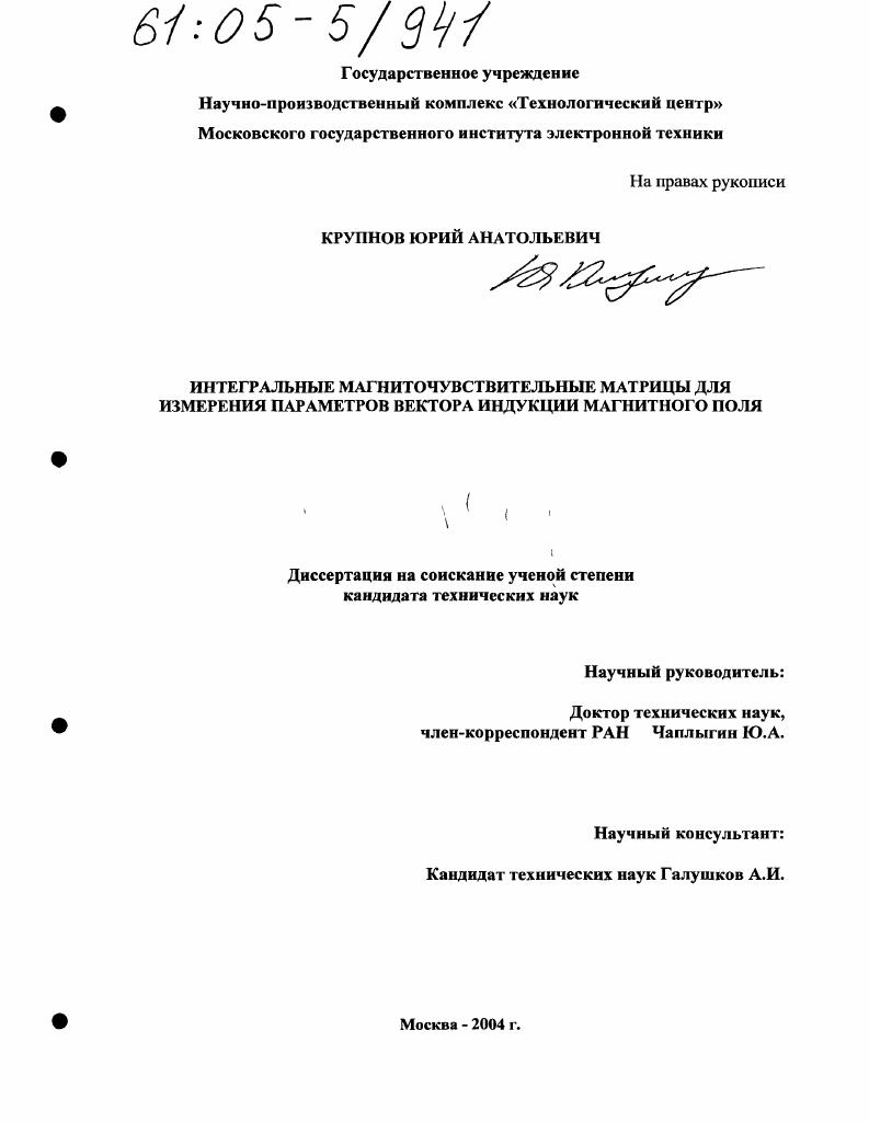 Интегральные магниточувствительные матрицы для измерения параметров вектора индукции магнитного поля