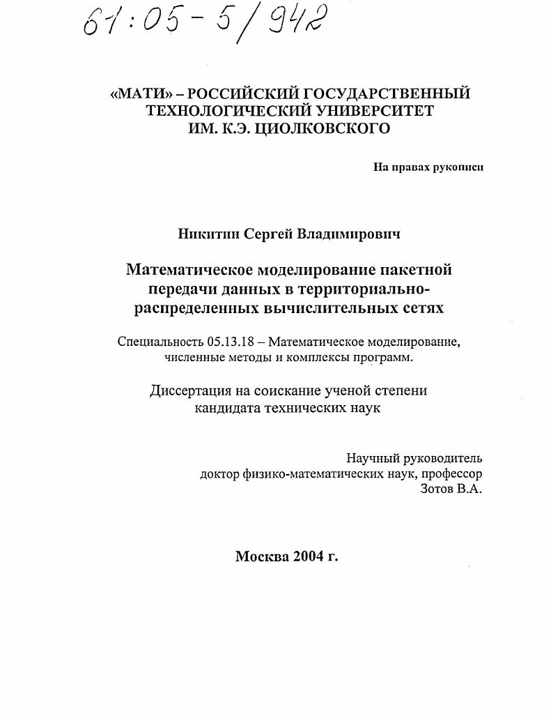 Математическое моделирование пакетной передачи данных в территориально-распределенных вычислительных сетях