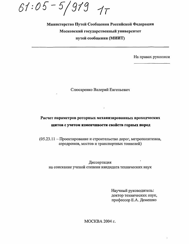 Расчет параметров роторных механизированных проходческих щитов с учетом изменчивости свойств горных пород