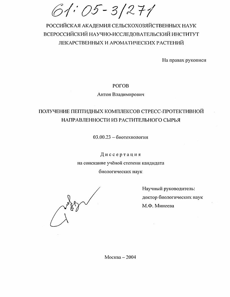 Получение пептидных комплексов стресс-протективной направленности из растительного сырья