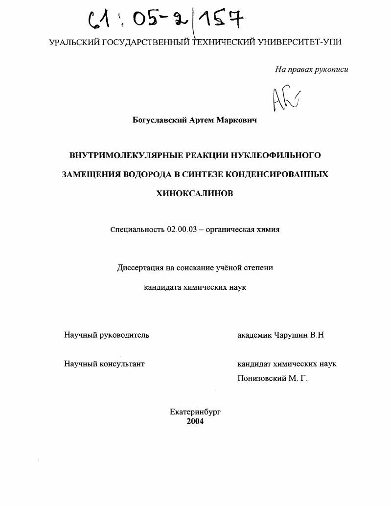 Внутримолекулярные реакции нуклеофильного замещения водорода в синтезе конденсированных хиноксалинов