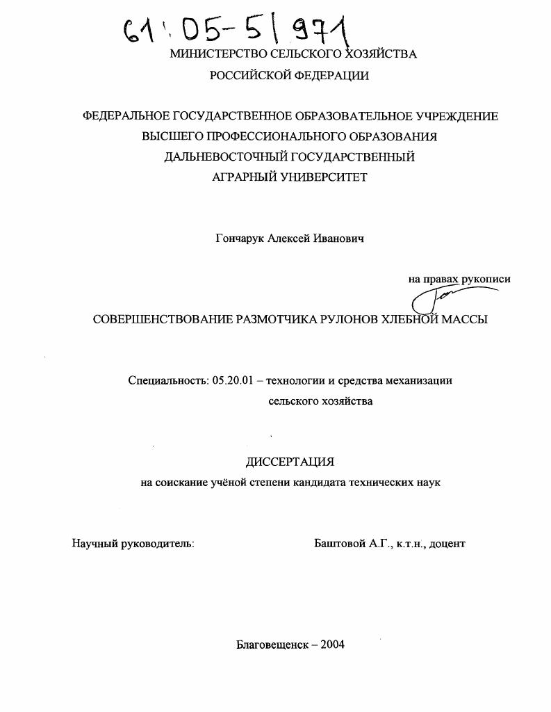 Совершенствование размотчика рулонов хлебной массы