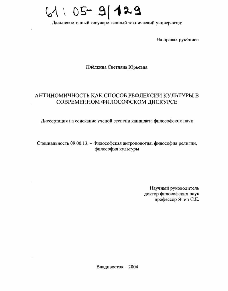 Антиномичность как способ рефлексии культуры в современном философском дискурсе