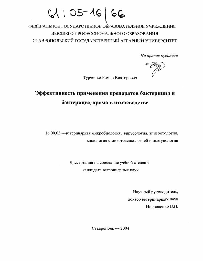 Эффективность применения препаратов бактерицид и бактерицид-арома в птицеводстве