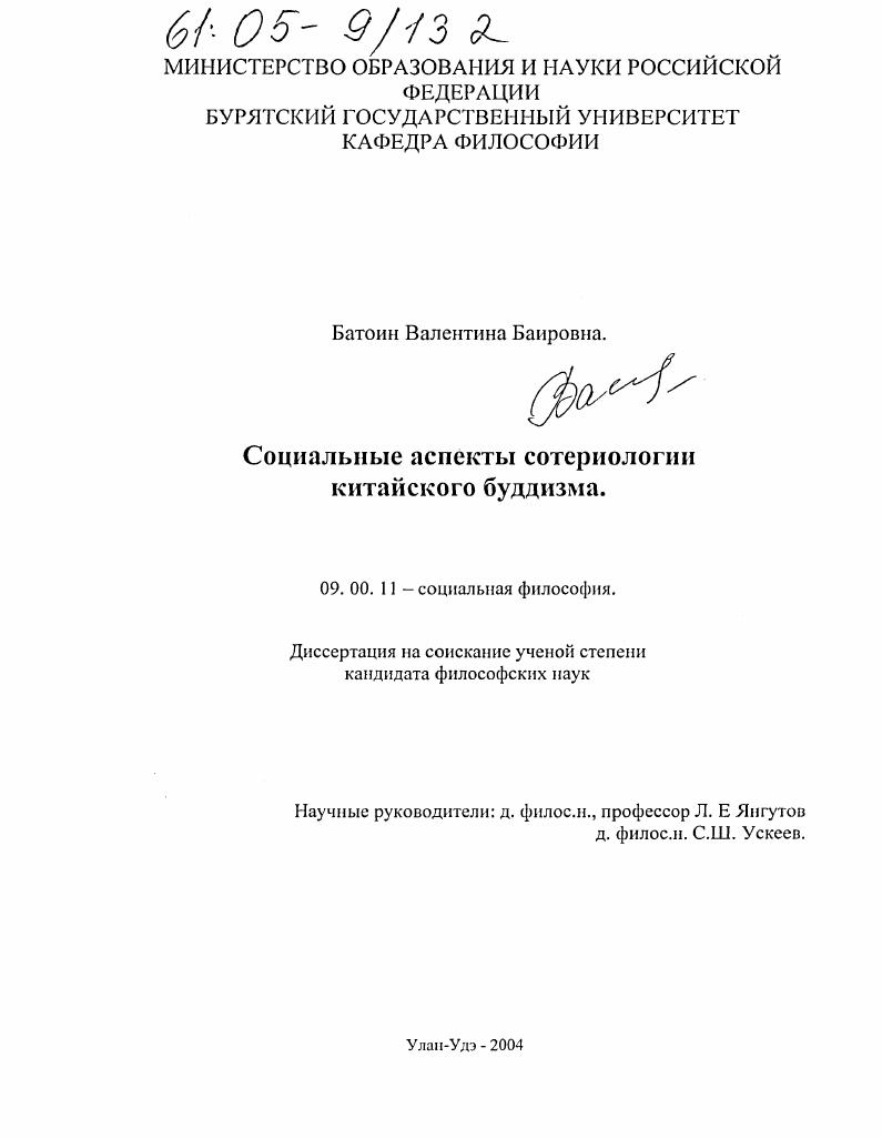 Социальные аспекты сотериологии китайского буддизма