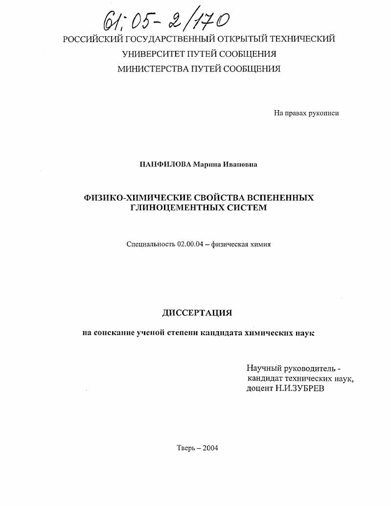 Физико-химические свойства вспененных глиноцементных систем