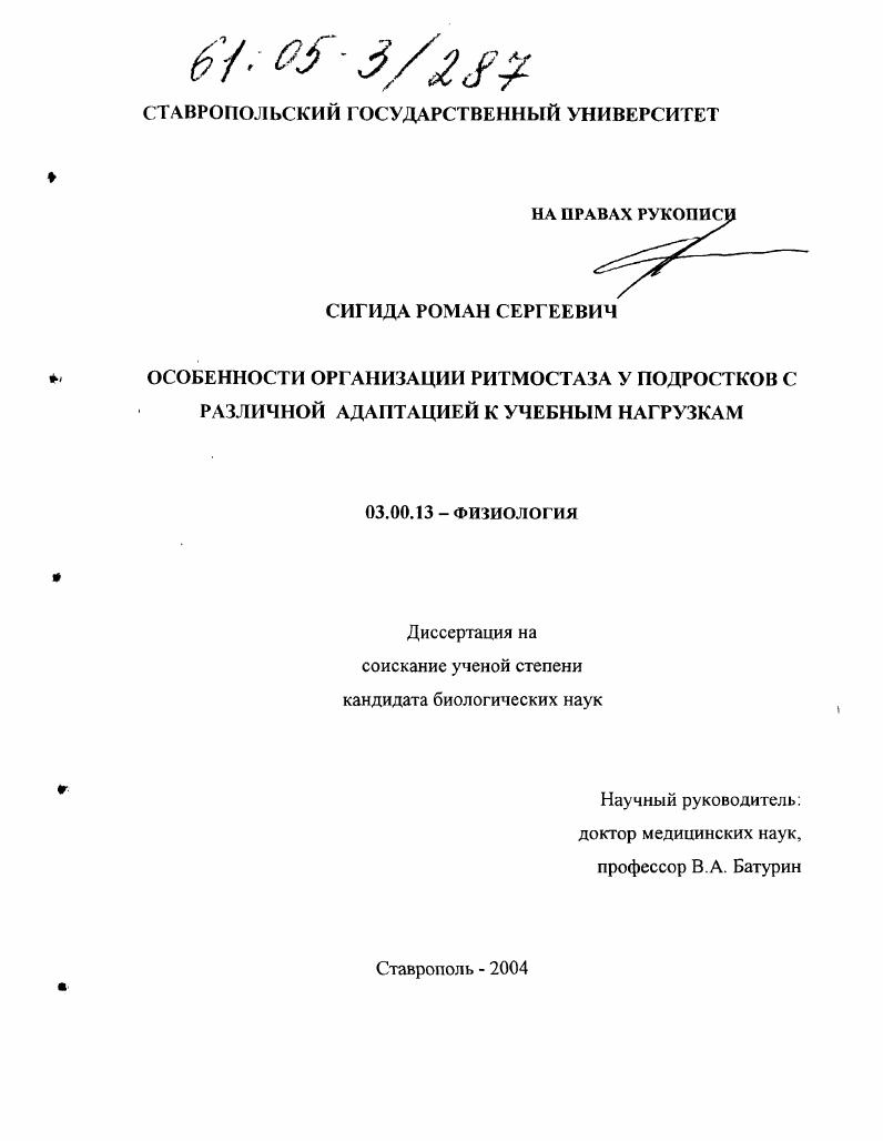 Особенности организации ритмостаза у подростков с различной адаптацией к учебным нагрузкам
