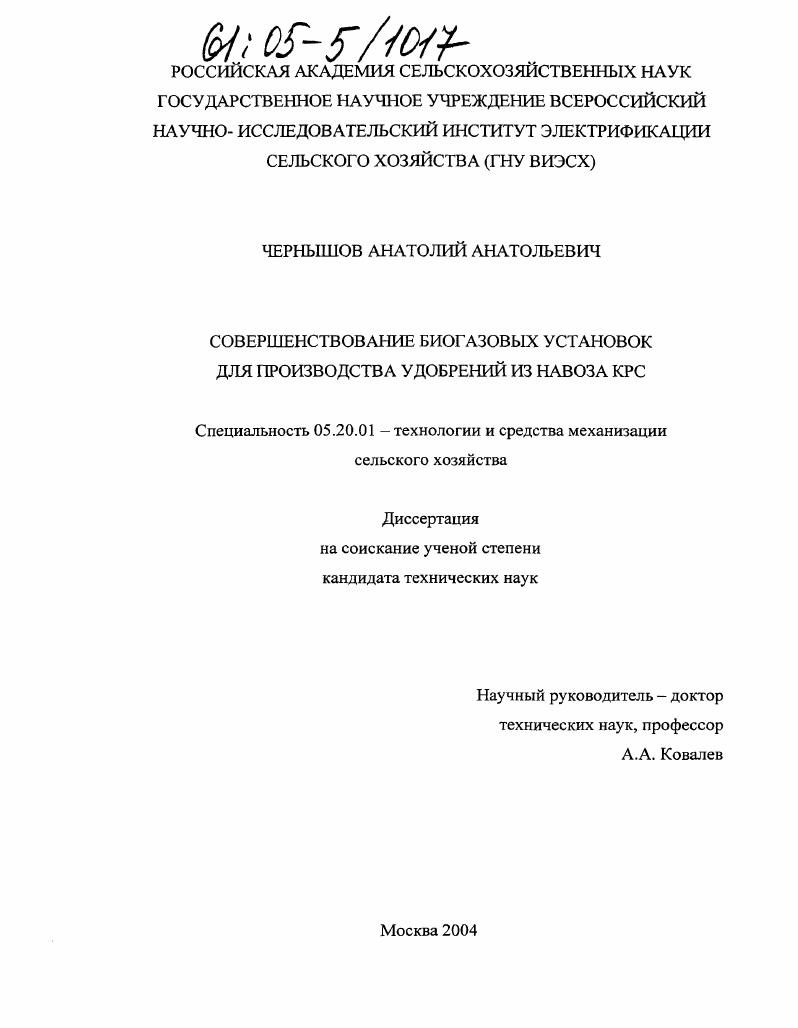 Совершенствование биогазовых установок для производства удобрений из навоза КРС