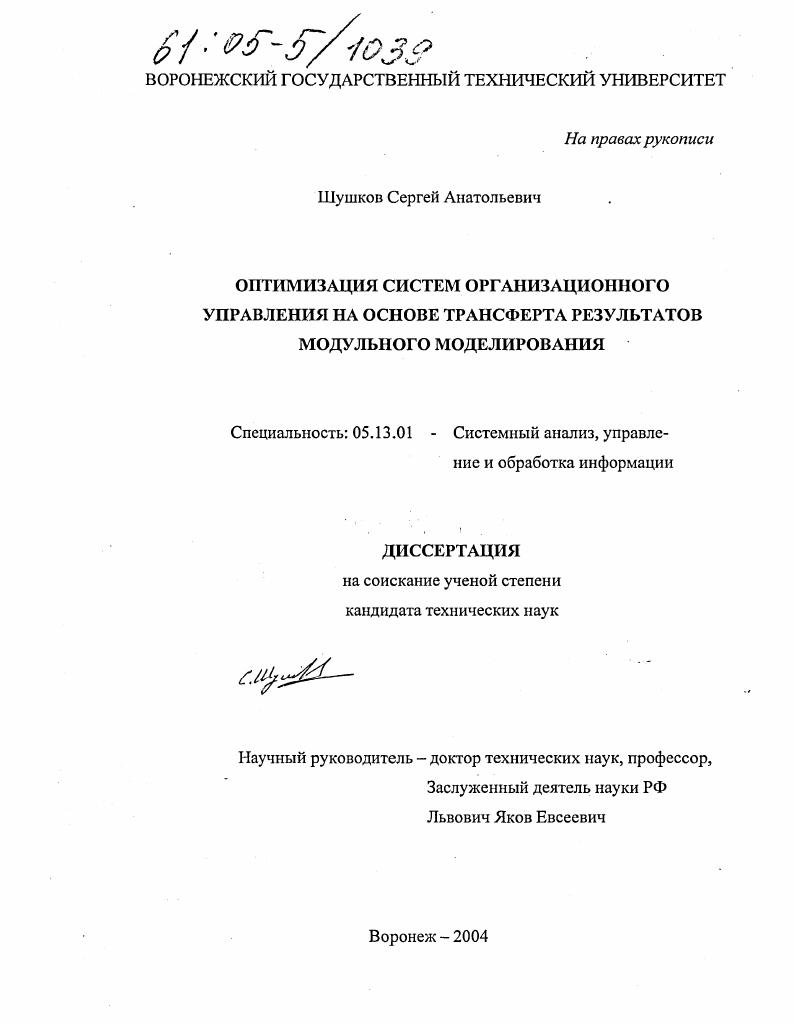 Оптимизация систем организационного управления на основе трансферта результатов модульного моделирования