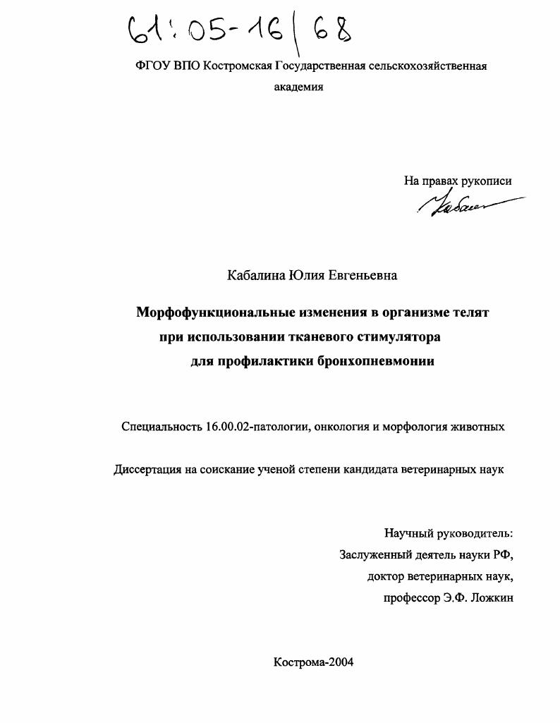 Морфофункциональные изменения в организме телят при использовании тканевого стимулятора для профилактики бронхопневмонии