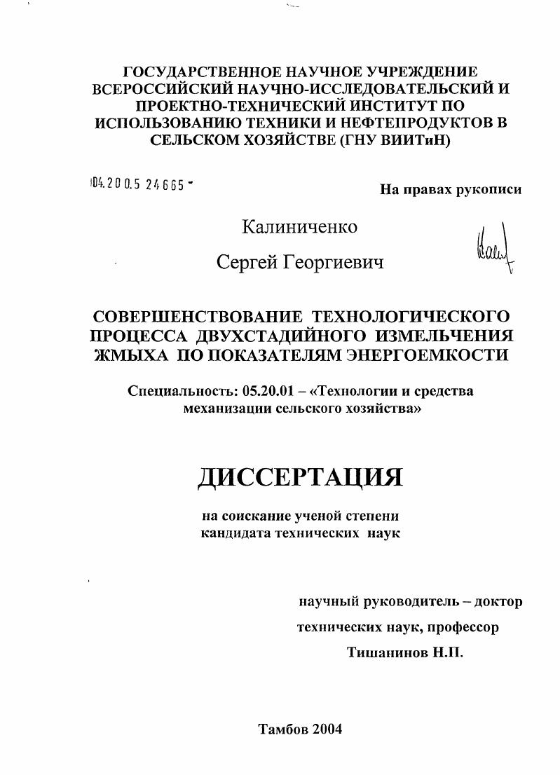 Совершенствование технологического процесса двухстадийного измельчения жмыха по показателям энергоемкости