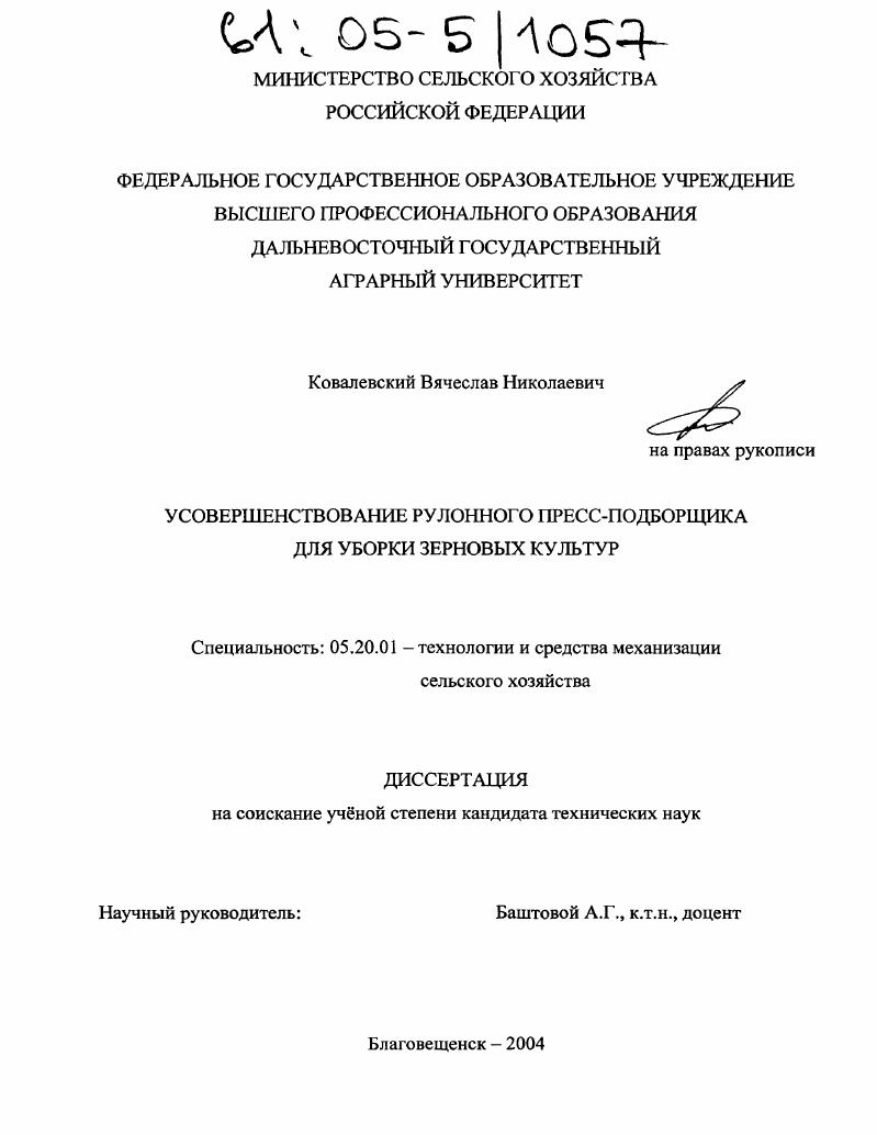 Усовершенствование рулонного пресс-подборщика для уборки зерновых культур