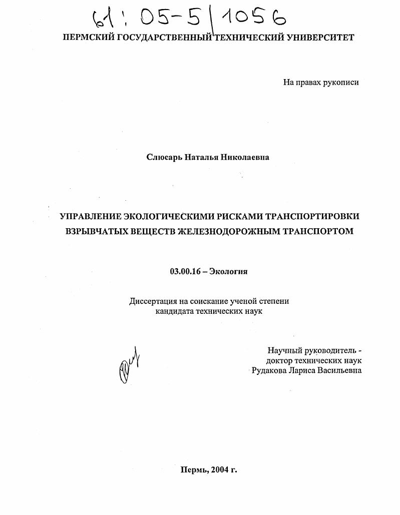 Управление экологическими рисками транспортировки взрывчатых веществ железнодорожным транспортом