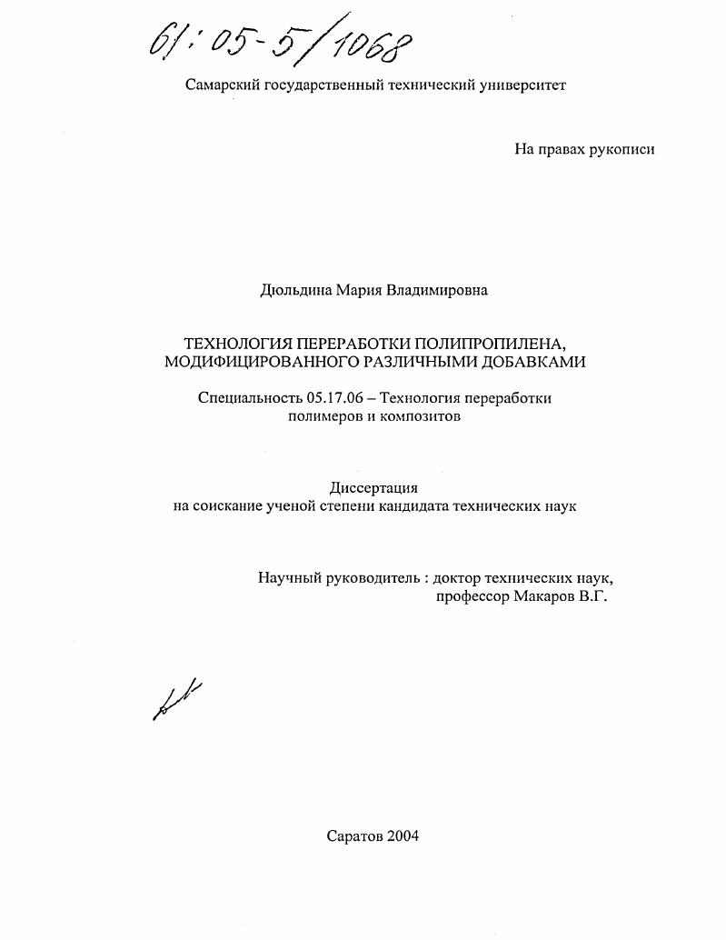 Технология переработки полипропилена, модифицированного различными добавками