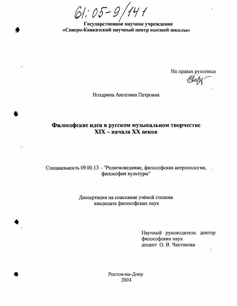 Философские идеи в русском музыкальном творчестве XIX - начала XX веков