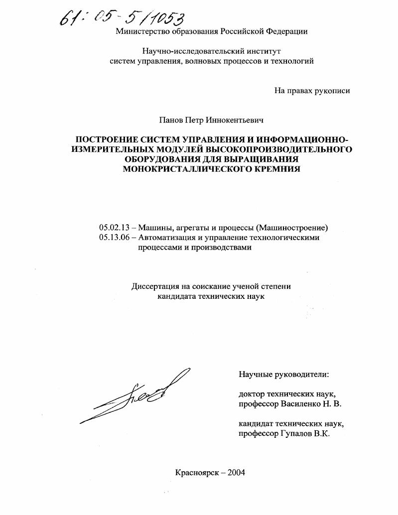 Построение систем управления и информационно-измерительных модулей высокопроизводительного оборудования для выращивания монокристаллического кремния