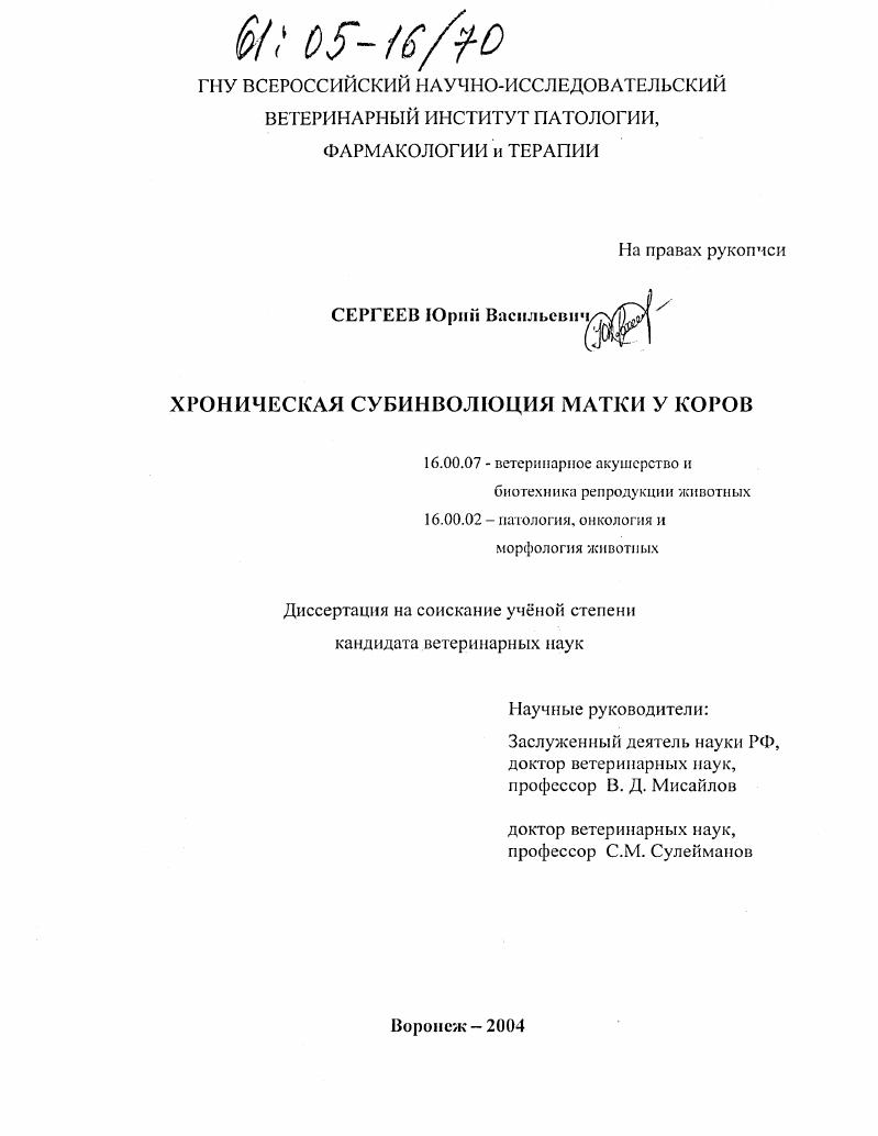 Хроническая субинволюция матки у коров