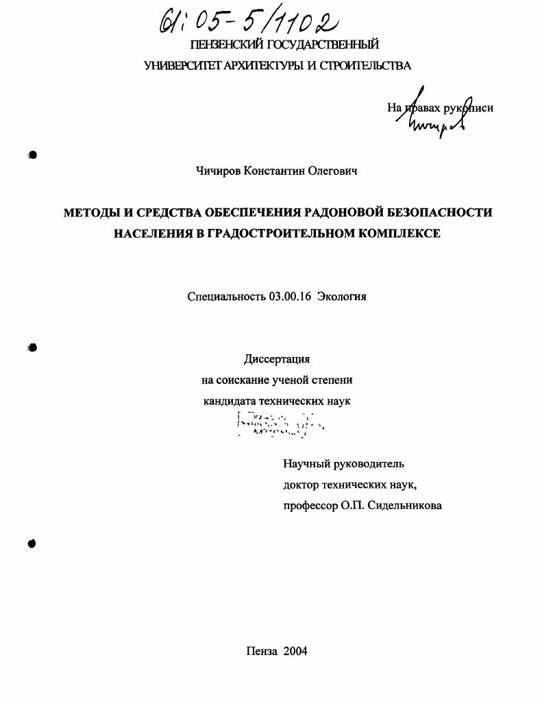 Методы и средства обеспечения радоновой безопасности населения в градостроительном комплексе