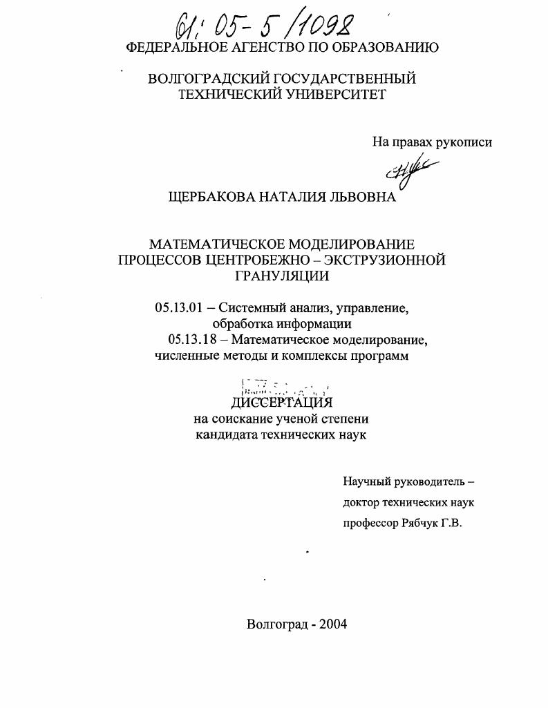 Математическое моделирование процессов центробежно-экструзионной грануляции