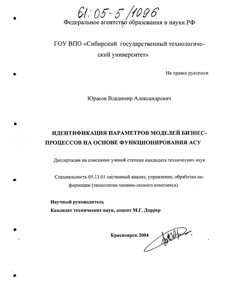 Идентификация параметров моделей бизнес-процессов на основе функционирования АСУ