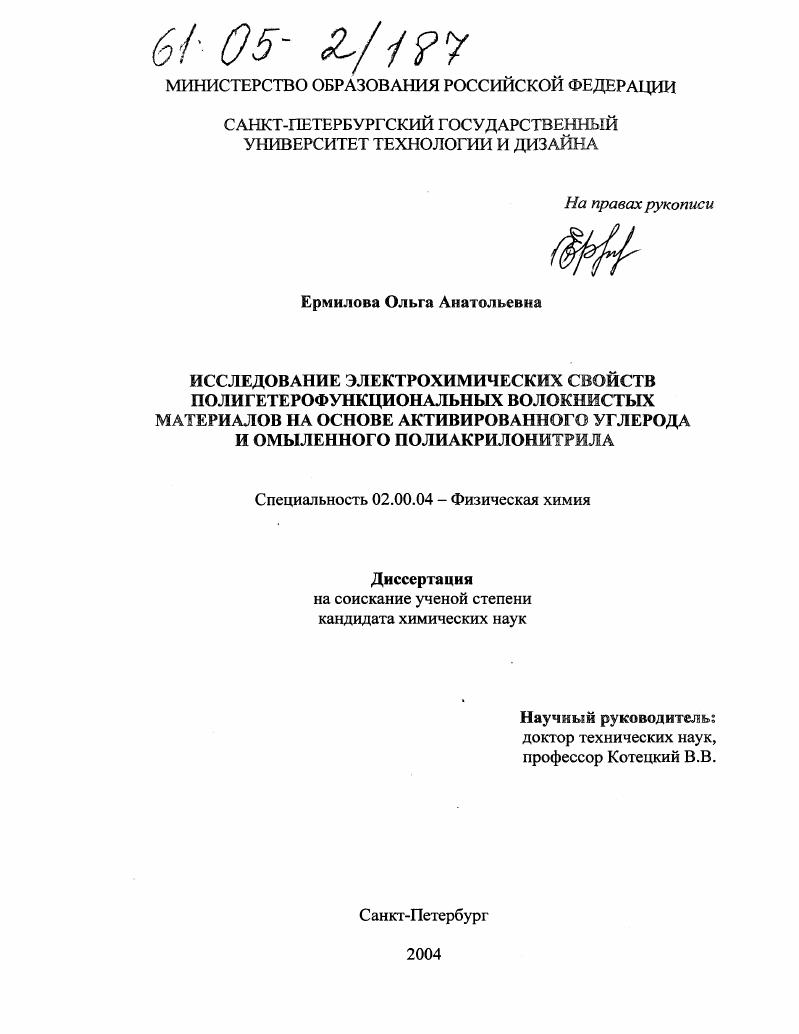 Исследование электрохимических свойств полигетерофункциональных волокнистых материалов на основе активированного углерода и омыленного полиакрилонитрила