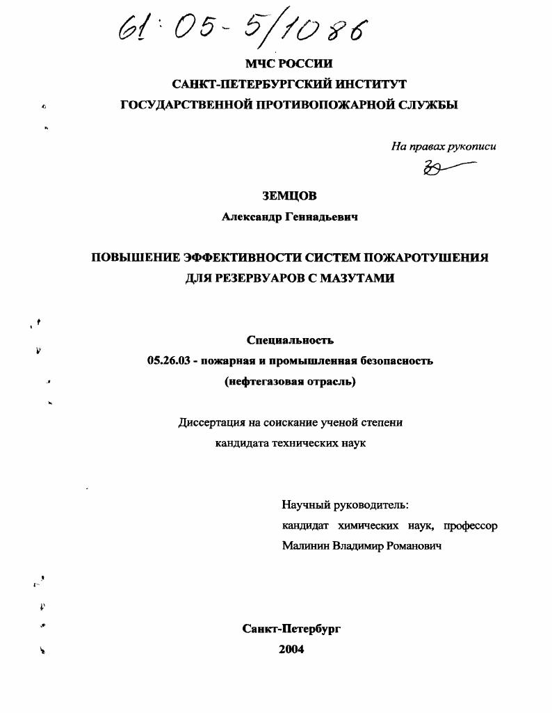 Повышение эффективности систем пожаротушения для резервуаров с мазутами