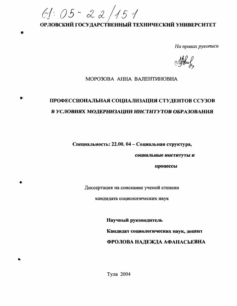 Профессиональная социализация студентов ссузов в условиях модернизации институтов образования