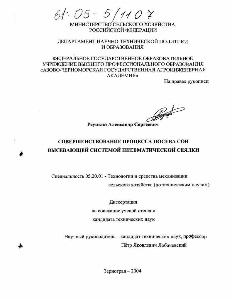 Совершенствование процесса посева сои высевающей системой пневматической сеялки