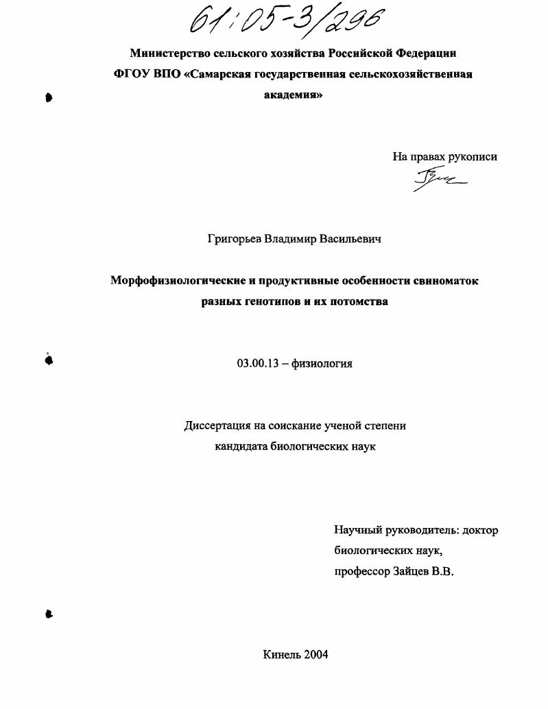 Морфофизиологические и продуктивные особенности свиноматок разных генотипов и их потомства