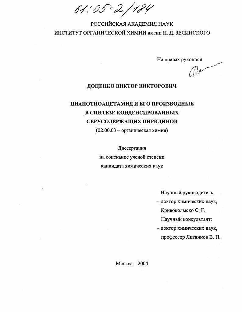 Цианотиоацетамид и его производные в синтезе конденсированных серусодержащих пиридинов