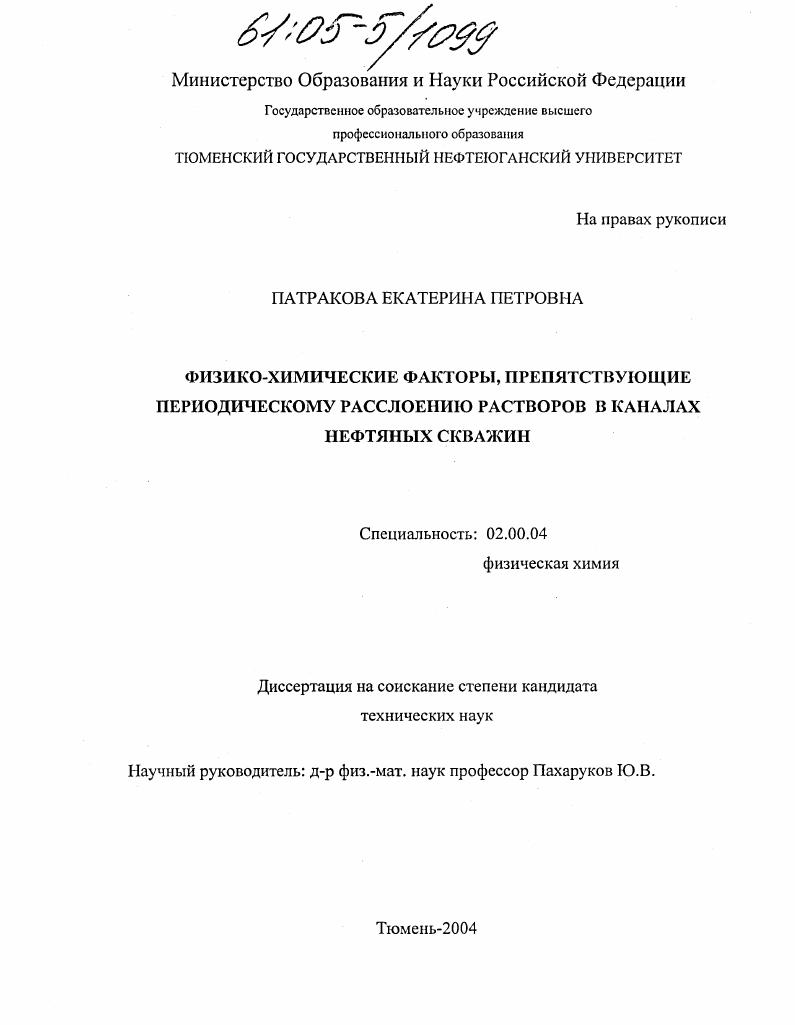 Физико-химические факторы, препятствующие периодическому расслоению растворов в каналах нефтяных скважин