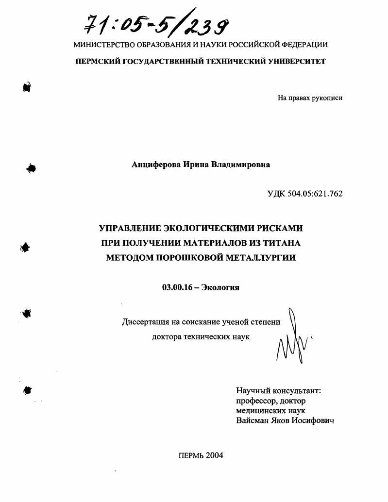 Управление экологическими рисками при получении материалов из титана методом порошковой металлургии