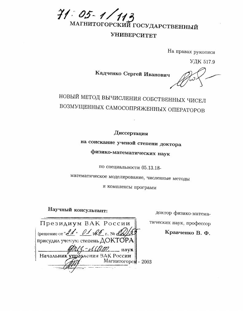 Новый метод вычисления собственных чисел возмущенных самосопряженных операторов