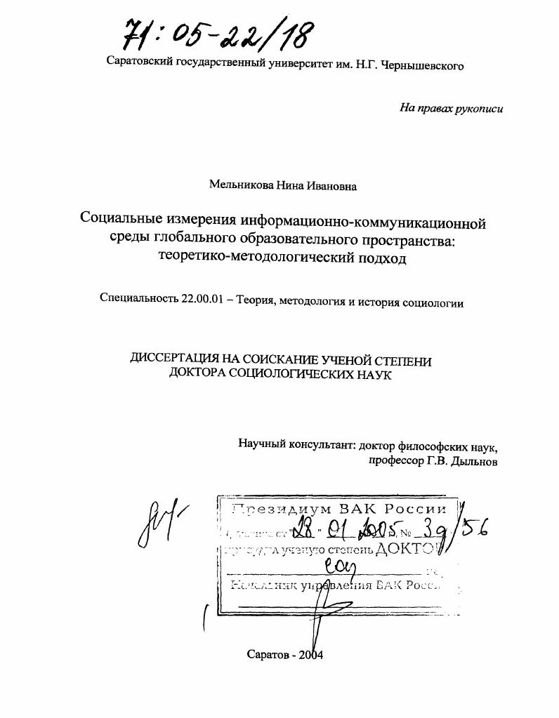 Социальные измерения информационно-коммуникационной среды глобального образовательного пространства: теоретико-методологический подход