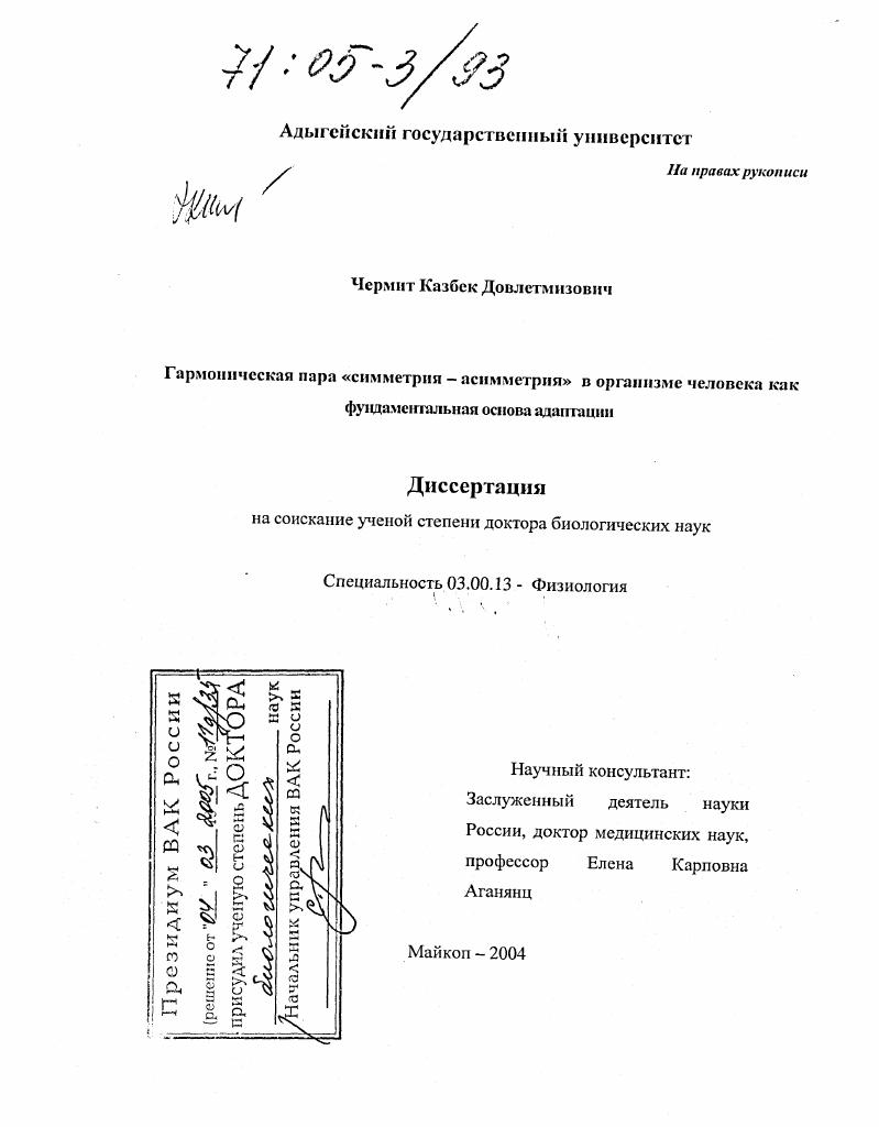 Гармоническая пара "симметрия-асимметрия" в организме человека как фундаментальная основа адаптации
