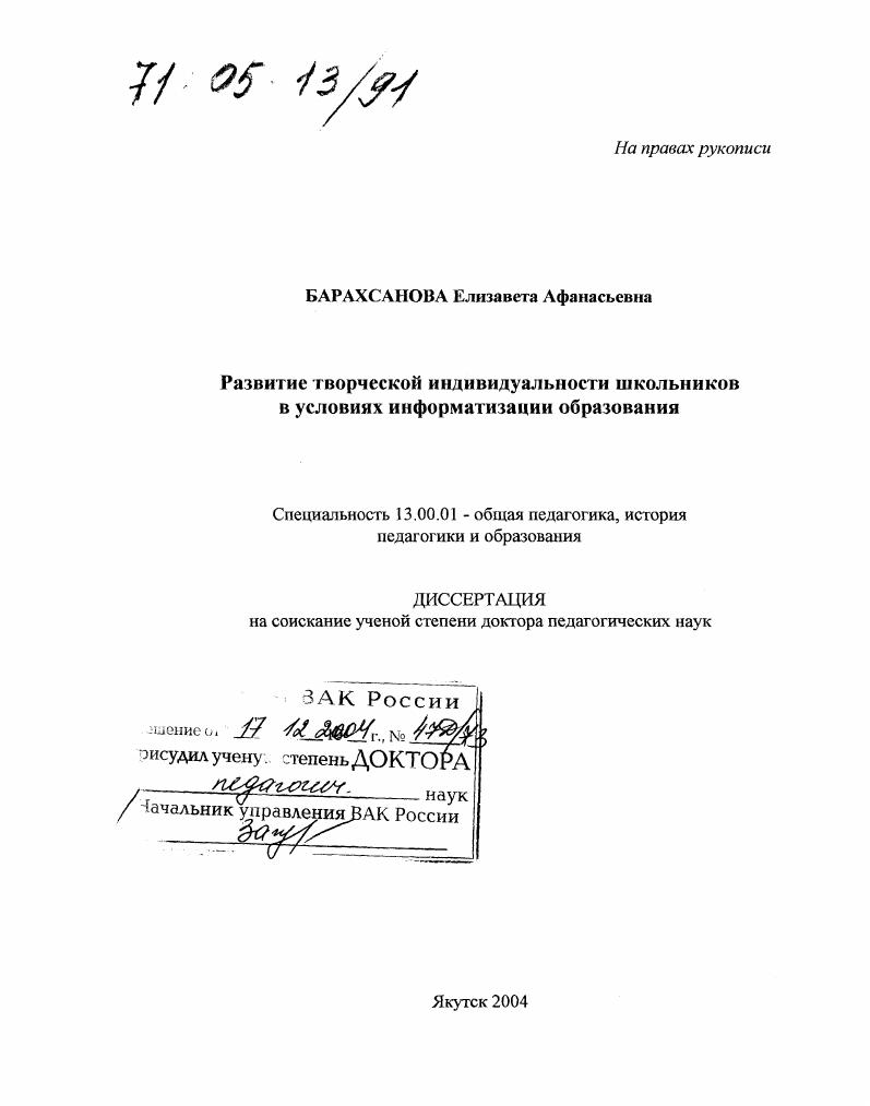 Развитие творческой индивидуальности школьников в условиях информатизации образования