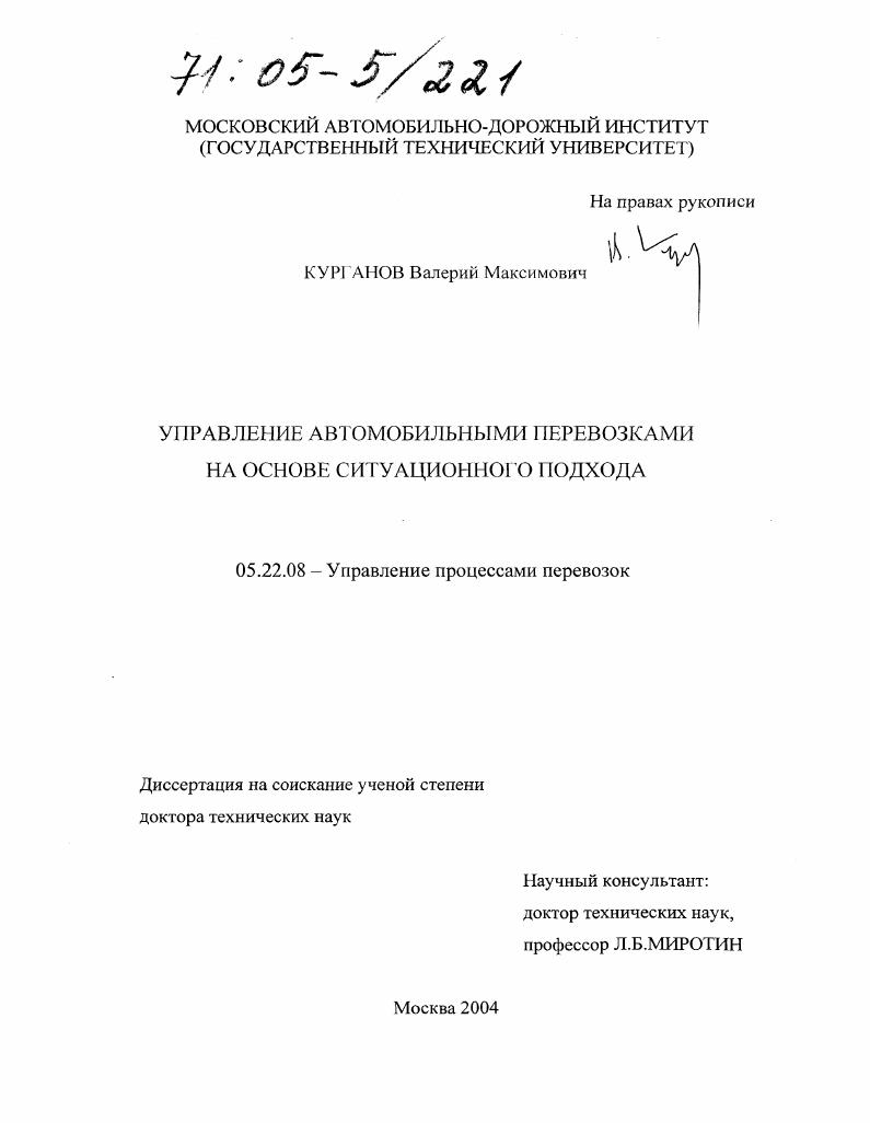 Управление автомобильными перевозками на основе ситуационного подхода
