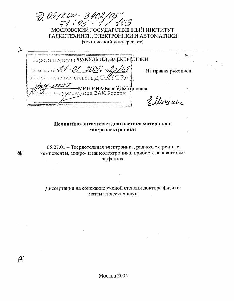 Нелинейно-оптическая диагностика материалов микроэлектроники