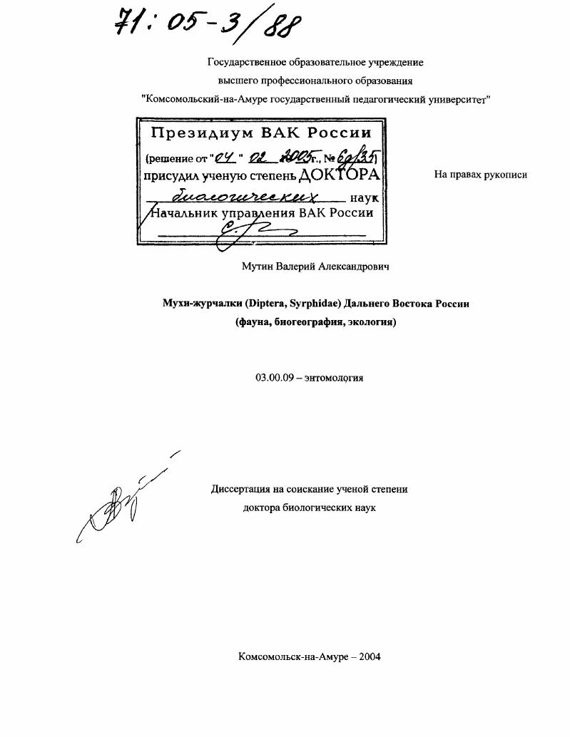 Мухи-журчалки (Diptera, Syrphidae) Дальнего Востока России : Фауна, биогеография, экология