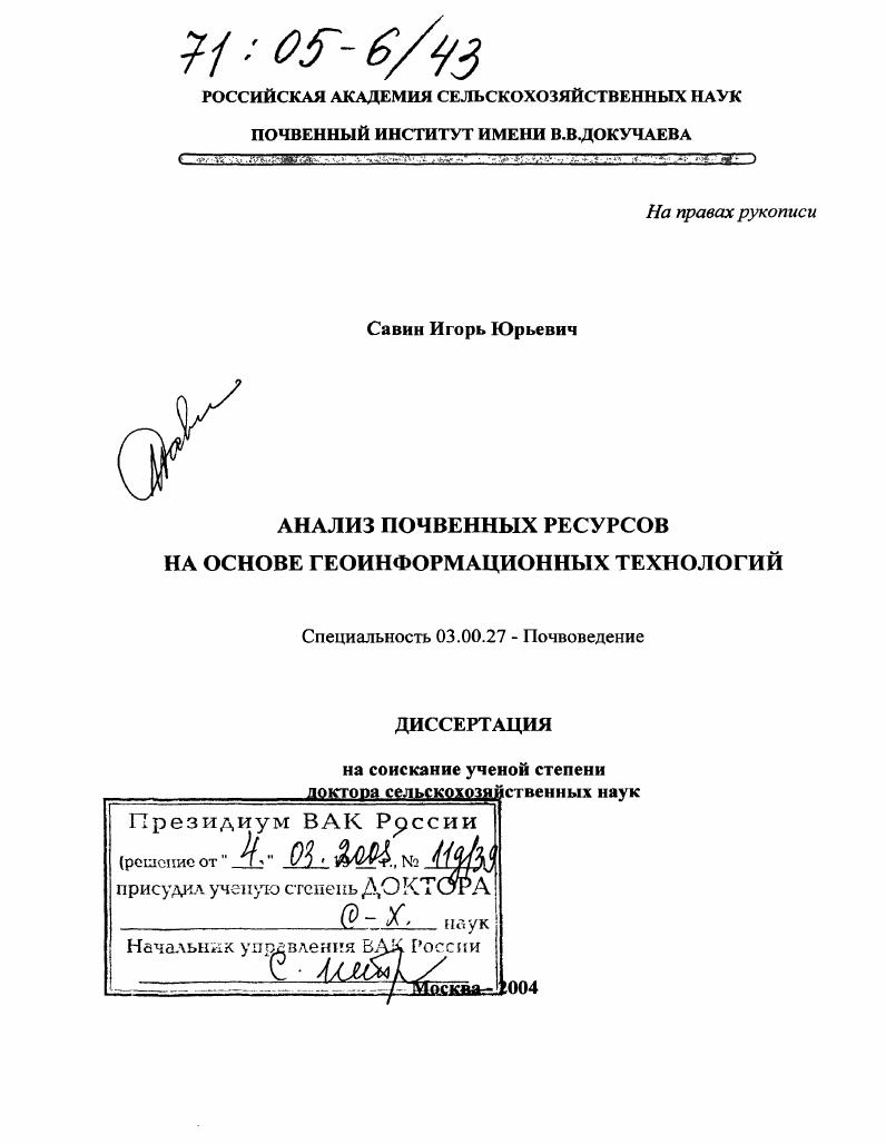 Анализ почвенных ресурсов на основе геоинформационных технологий