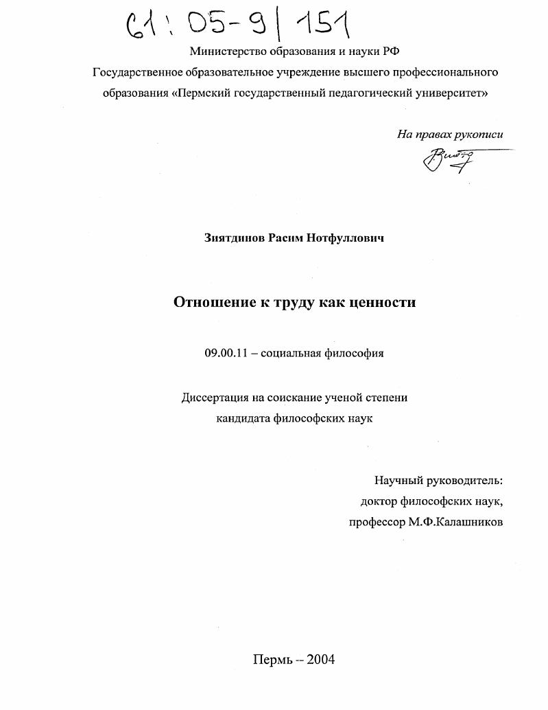 Отношение к труду как ценности