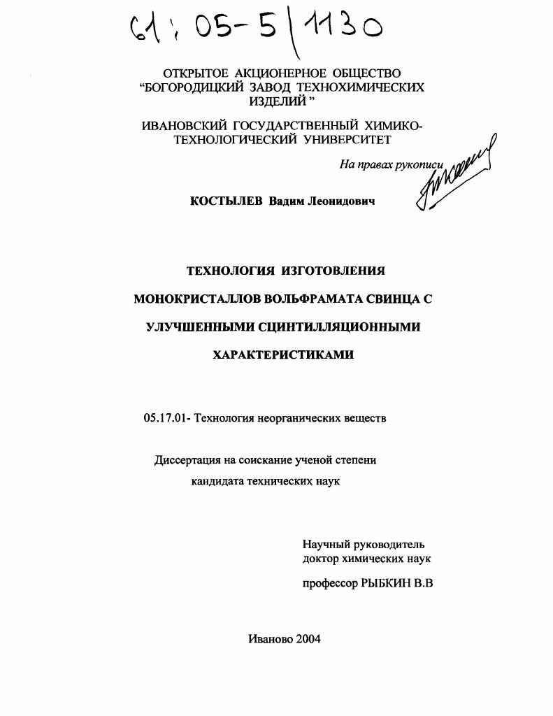 Технология изготовления монокристаллов вольфрамата свинца с улучшенными сцинтилляционными характеристиками