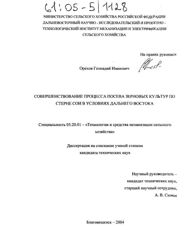 Совершенствование процесса посева зерновых культур по стерне сои в условиях Дальнего Востока