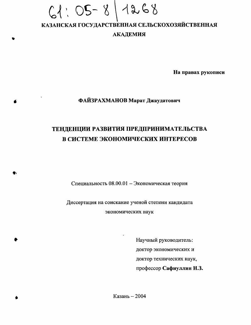 Тенденции развития предпринимательства в системе экономических интересов