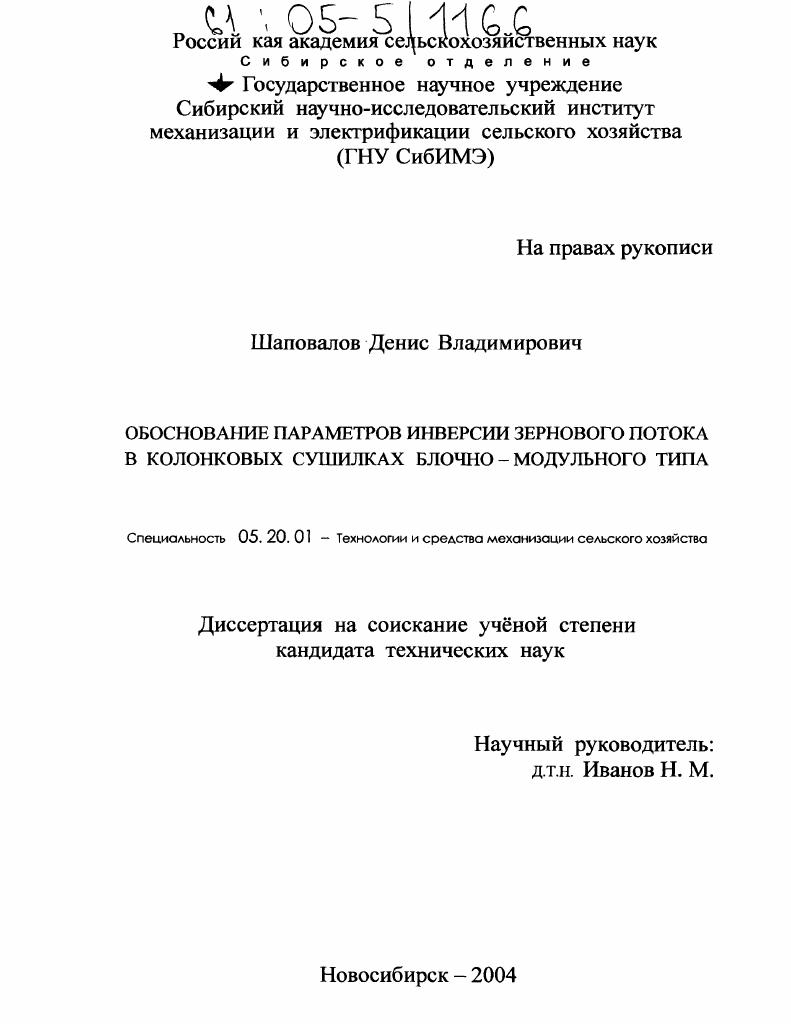 Обоснование параметров инверсии зернового потока в колонковых сушилках блочно-модульного типа