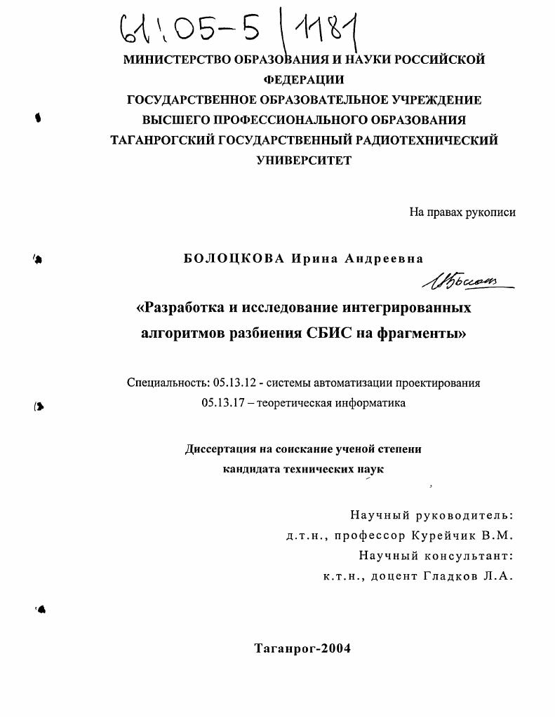 Разработка и исследование интегрированных алгоритмов разбиения СБИС на фрагменты