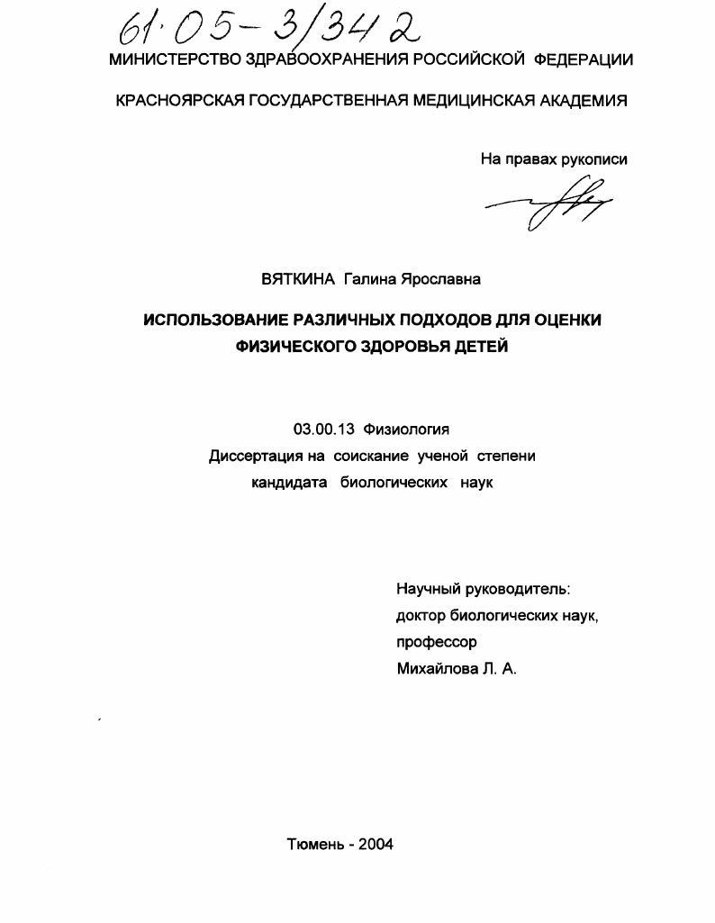 Использование различных подходов для оценки физического здоровья детей